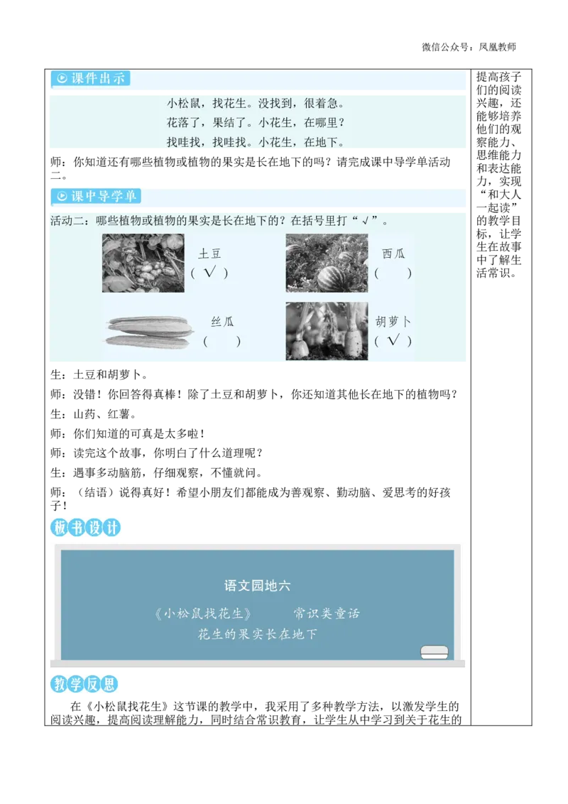 语文园地六教案_《状元大课堂》一年级语文上册教学资源包_2.1语上教案_6.第六单元