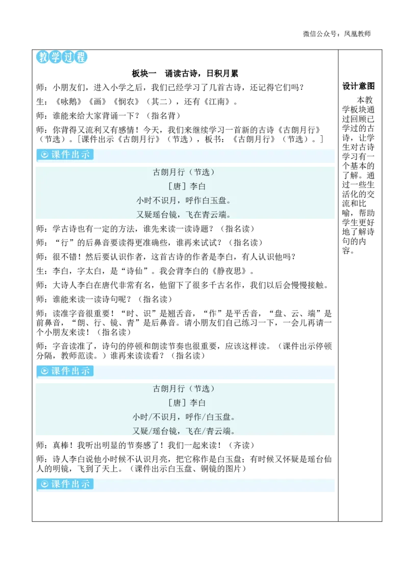 语文园地六教案_《状元大课堂》一年级语文上册教学资源包_2.1语上教案_6.第六单元