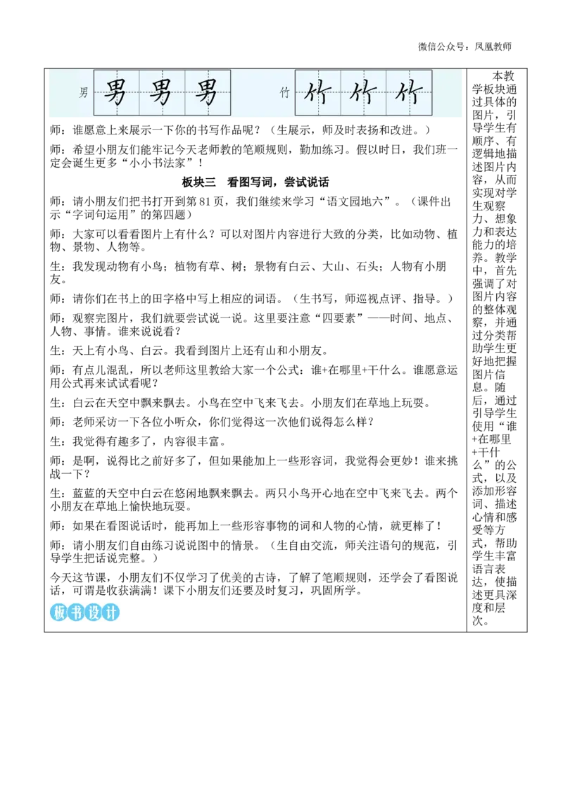 语文园地六教案_《状元大课堂》一年级语文上册教学资源包_2.1语上教案_6.第六单元