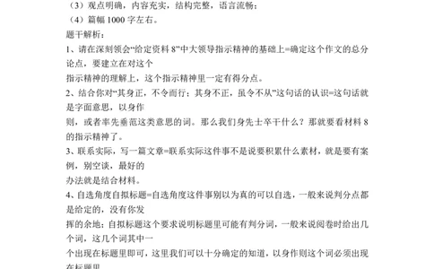 2021年江苏省考申论B卷（行政执法类）解析四公众号：叛逆小樱桃_2026考公资料_（30）申论+面试为民公考大合集（人须在事上磨申论、刘大师）_申论+面试刘大师_江苏省考系列