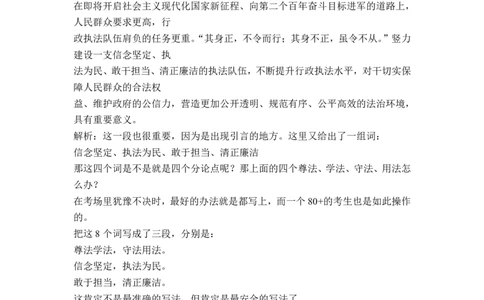2021年江苏省考申论B卷（行政执法类）解析四公众号：叛逆小樱桃_2026考公资料_（30）申论+面试为民公考大合集（人须在事上磨申论、刘大师）_申论+面试刘大师_江苏省考系列