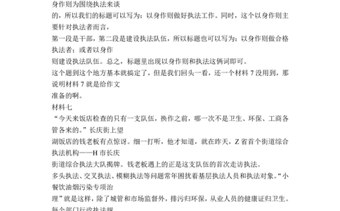 2021年江苏省考申论B卷（行政执法类）解析四公众号：叛逆小樱桃_2026考公资料_（30）申论+面试为民公考大合集（人须在事上磨申论、刘大师）_申论+面试刘大师_江苏省考系列