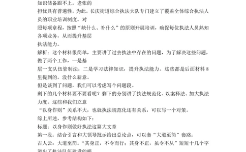 2021年江苏省考申论B卷（行政执法类）解析四公众号：叛逆小樱桃_2026考公资料_（30）申论+面试为民公考大合集（人须在事上磨申论、刘大师）_申论+面试刘大师_江苏省考系列