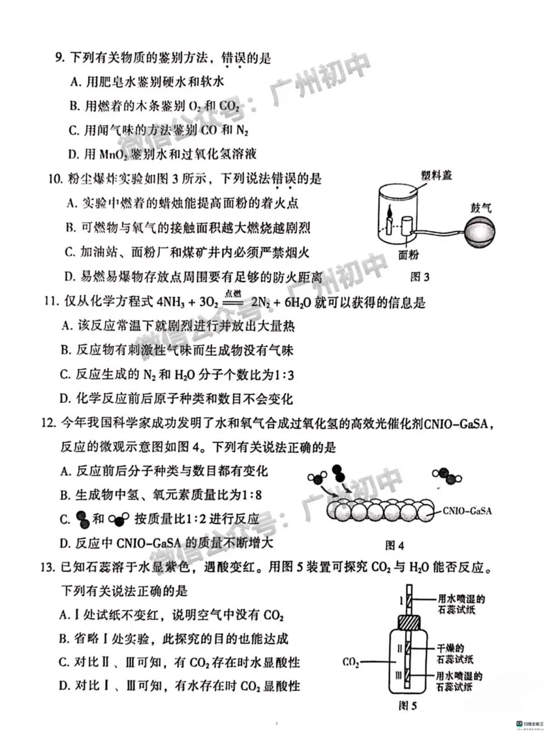 越秀区2023-2024学年九上期末化学试题_广州九上月考+期中+期末+一模二模+中考真题_2023-2024广州各区九上期末统考真题带答案_越秀区