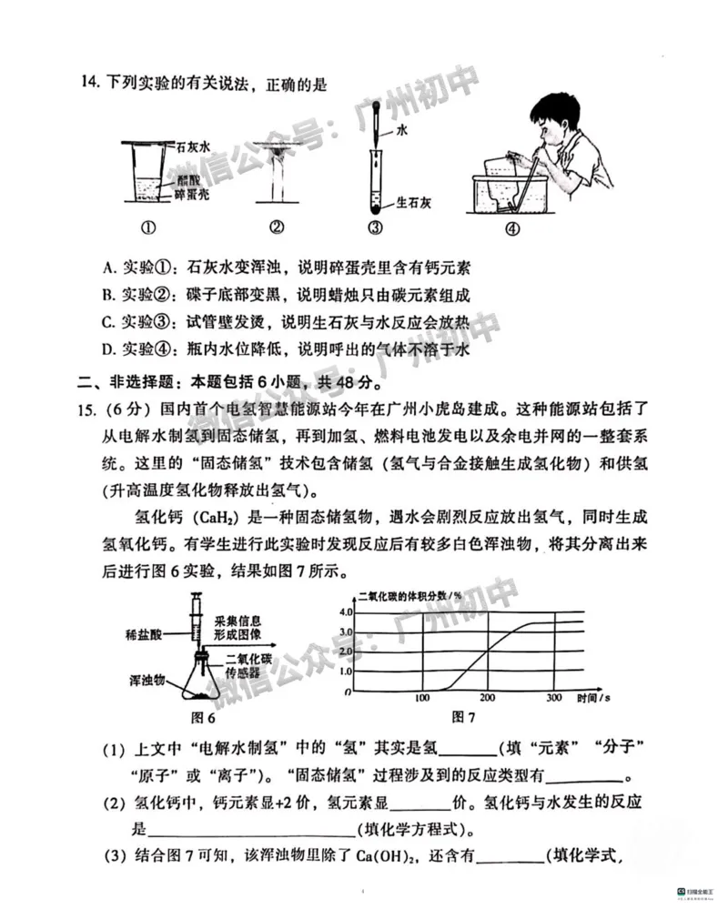 越秀区2023-2024学年九上期末化学试题_广州九上月考+期中+期末+一模二模+中考真题_2023-2024广州各区九上期末统考真题带答案_越秀区