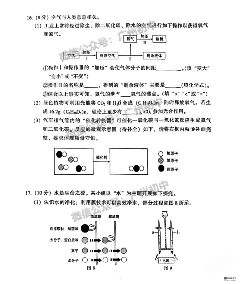 越秀区2023-2024学年九上期末化学试题_广州九上月考+期中+期末+一模二模+中考真题_2023-2024广州各区九上期末统考真题带答案_越秀区