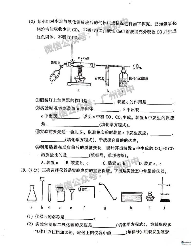 越秀区2023-2024学年九上期末化学试题_广州九上月考+期中+期末+一模二模+中考真题_2023-2024广州各区九上期末统考真题带答案_越秀区