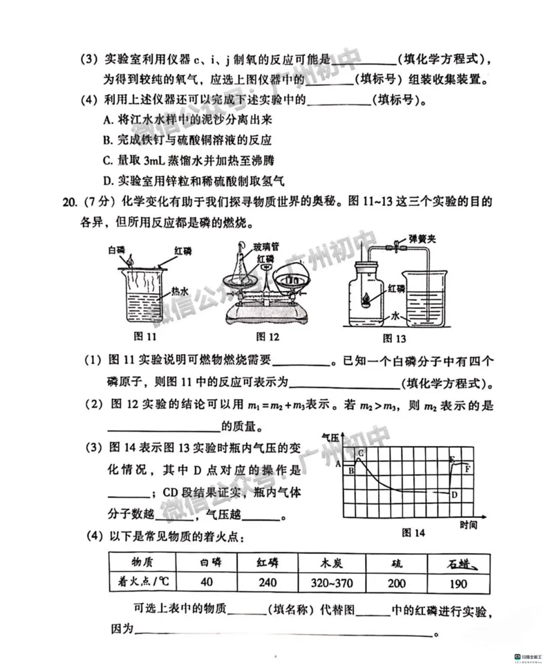 越秀区2023-2024学年九上期末化学试题_广州九上月考+期中+期末+一模二模+中考真题_2023-2024广州各区九上期末统考真题带答案_越秀区