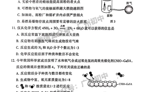 越秀区2023-2024学年九上期末化学试题_广州九上月考+期中+期末+一模二模+中考真题_2023-2024广州各区九上期末统考真题带答案_越秀区