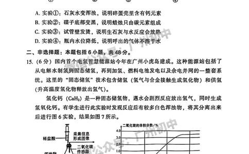 越秀区2023-2024学年九上期末化学试题_广州九上月考+期中+期末+一模二模+中考真题_2023-2024广州各区九上期末统考真题带答案_越秀区