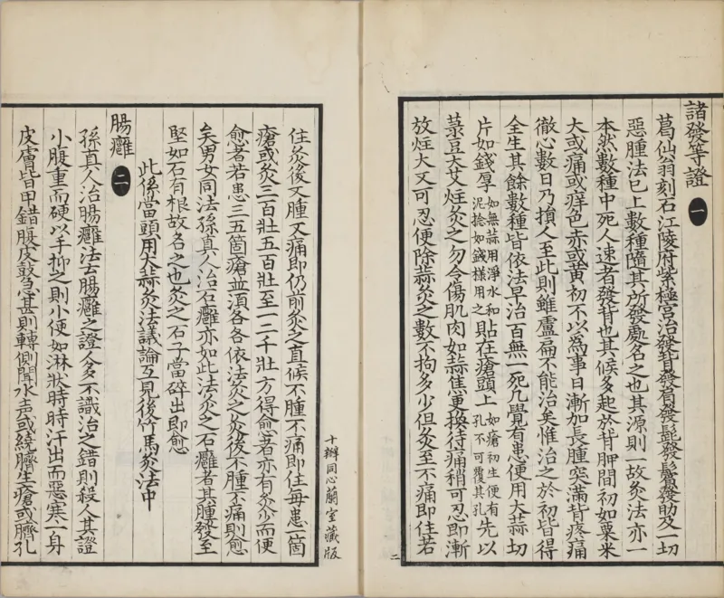 备急灸方.一卷.南宋.闻人耆年.撰.上杭罗氏十瓣同心兰室藏版.清光绪十六年影宋刊本(1)_绝版书_天涯系列_t涯_绝版古籍电子书合集（13大类）_医书类