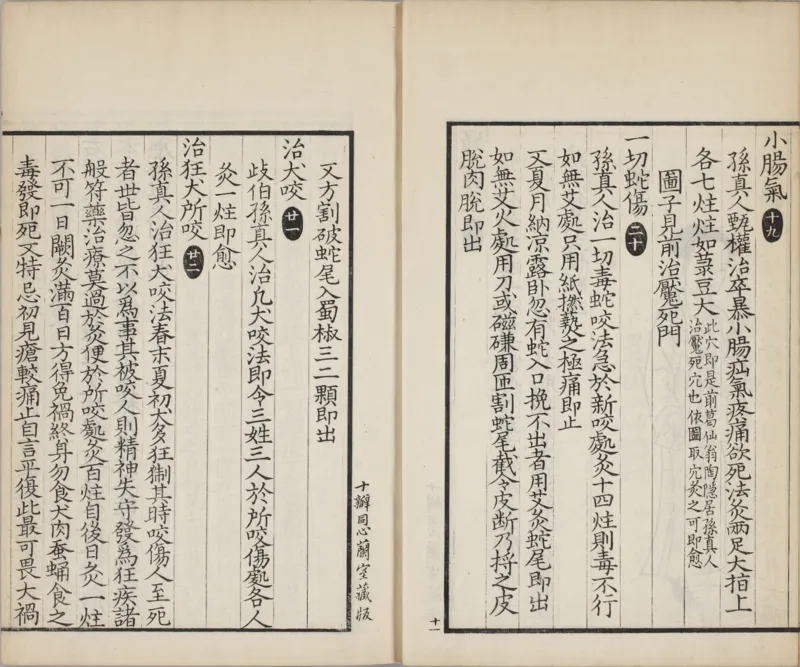 备急灸方.一卷.南宋.闻人耆年.撰.上杭罗氏十瓣同心兰室藏版.清光绪十六年影宋刊本(1)_绝版书_天涯系列_t涯_绝版古籍电子书合集（13大类）_医书类