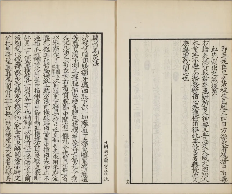 备急灸方.一卷.南宋.闻人耆年.撰.上杭罗氏十瓣同心兰室藏版.清光绪十六年影宋刊本(1)_绝版书_天涯系列_t涯_绝版古籍电子书合集（13大类）_医书类
