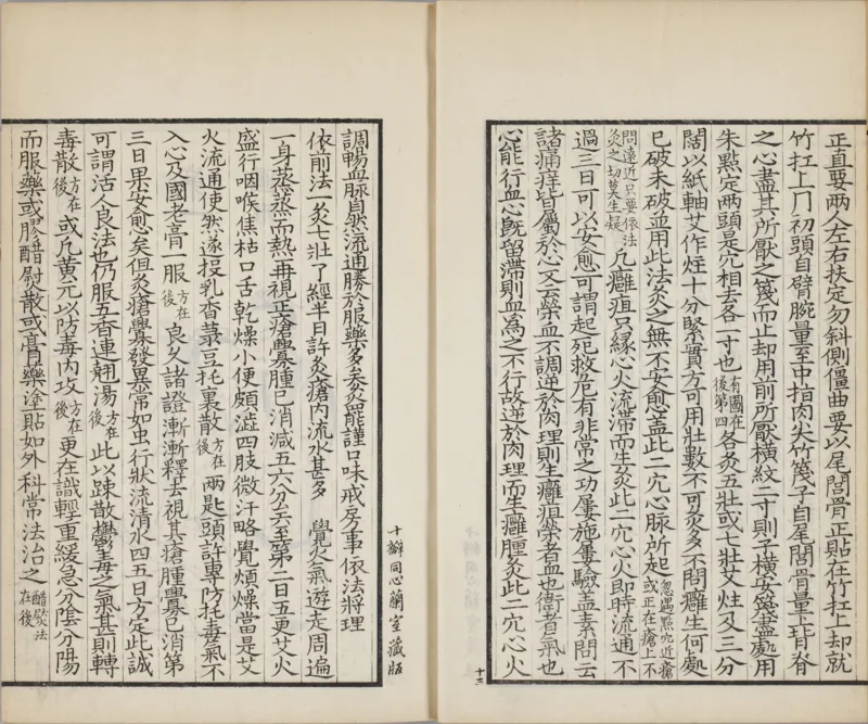 备急灸方.一卷.南宋.闻人耆年.撰.上杭罗氏十瓣同心兰室藏版.清光绪十六年影宋刊本(1)_绝版书_天涯系列_t涯_绝版古籍电子书合集（13大类）_医书类