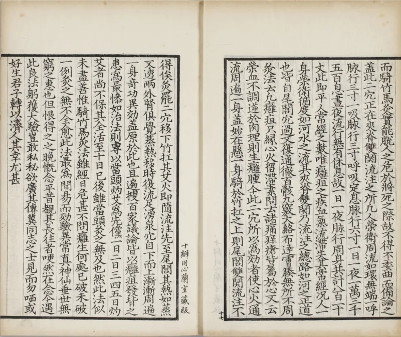 备急灸方.一卷.南宋.闻人耆年.撰.上杭罗氏十瓣同心兰室藏版.清光绪十六年影宋刊本(1)_绝版书_天涯系列_t涯_绝版古籍电子书合集（13大类）_医书类
