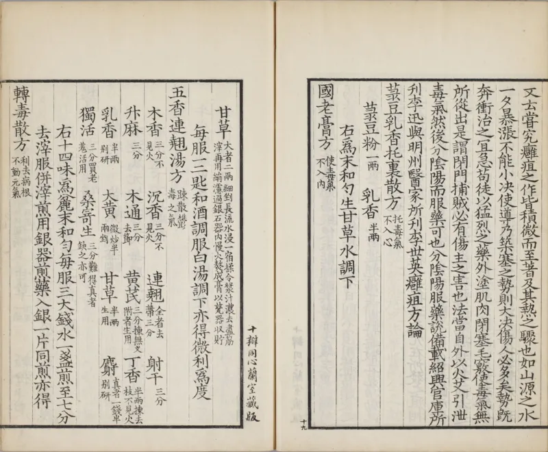 备急灸方.一卷.南宋.闻人耆年.撰.上杭罗氏十瓣同心兰室藏版.清光绪十六年影宋刊本(1)_绝版书_天涯系列_t涯_绝版古籍电子书合集（13大类）_医书类