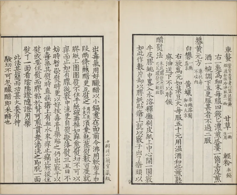 备急灸方.一卷.南宋.闻人耆年.撰.上杭罗氏十瓣同心兰室藏版.清光绪十六年影宋刊本(1)_绝版书_天涯系列_t涯_绝版古籍电子书合集（13大类）_医书类