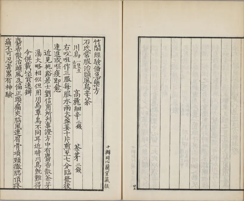 备急灸方.一卷.南宋.闻人耆年.撰.上杭罗氏十瓣同心兰室藏版.清光绪十六年影宋刊本(1)_绝版书_天涯系列_t涯_绝版古籍电子书合集（13大类）_医书类
