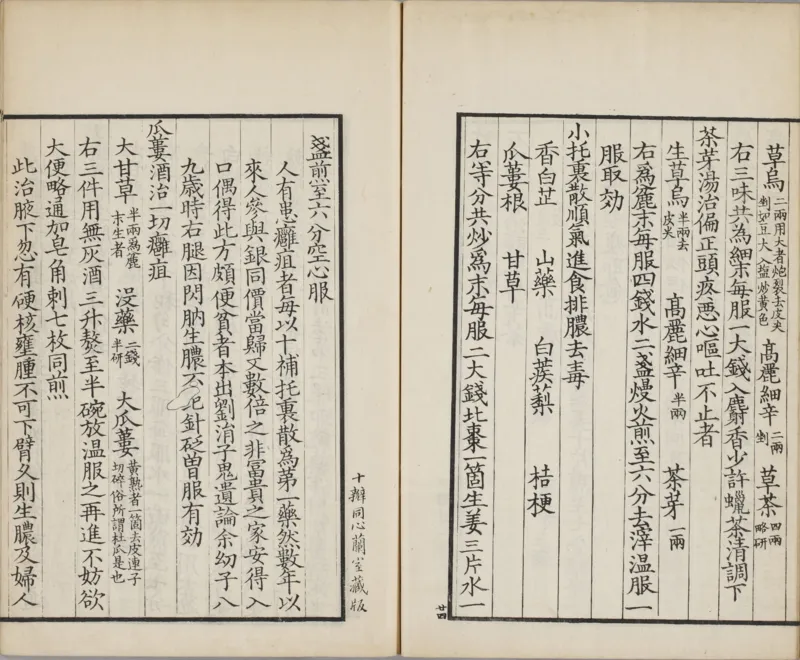 备急灸方.一卷.南宋.闻人耆年.撰.上杭罗氏十瓣同心兰室藏版.清光绪十六年影宋刊本(1)_绝版书_天涯系列_t涯_绝版古籍电子书合集（13大类）_医书类