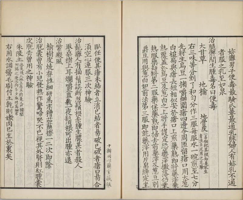 备急灸方.一卷.南宋.闻人耆年.撰.上杭罗氏十瓣同心兰室藏版.清光绪十六年影宋刊本(1)_绝版书_天涯系列_t涯_绝版古籍电子书合集（13大类）_医书类