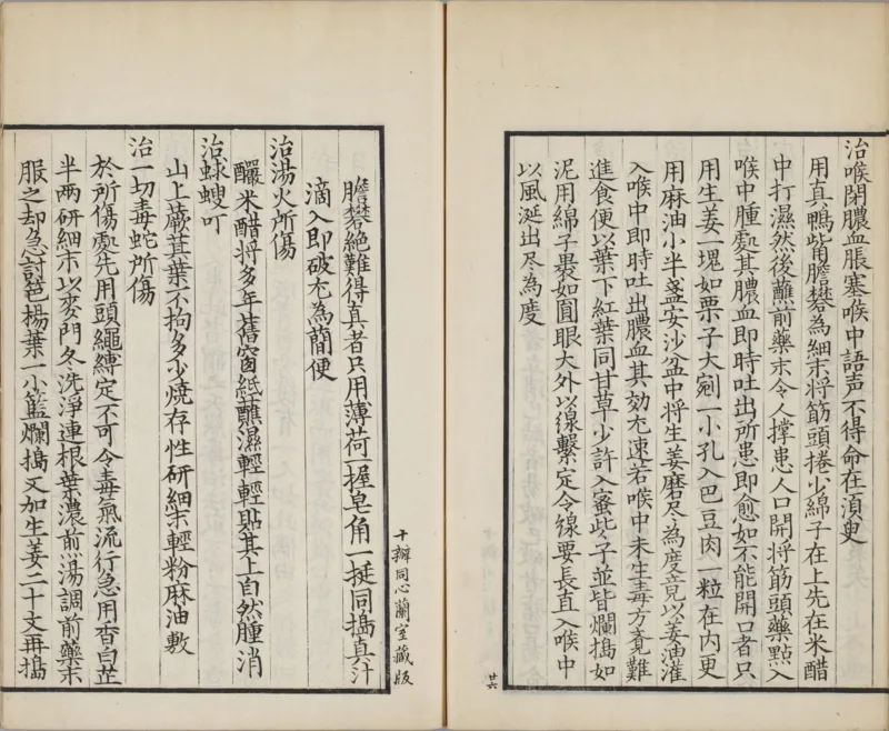 备急灸方.一卷.南宋.闻人耆年.撰.上杭罗氏十瓣同心兰室藏版.清光绪十六年影宋刊本(1)_绝版书_天涯系列_t涯_绝版古籍电子书合集（13大类）_医书类