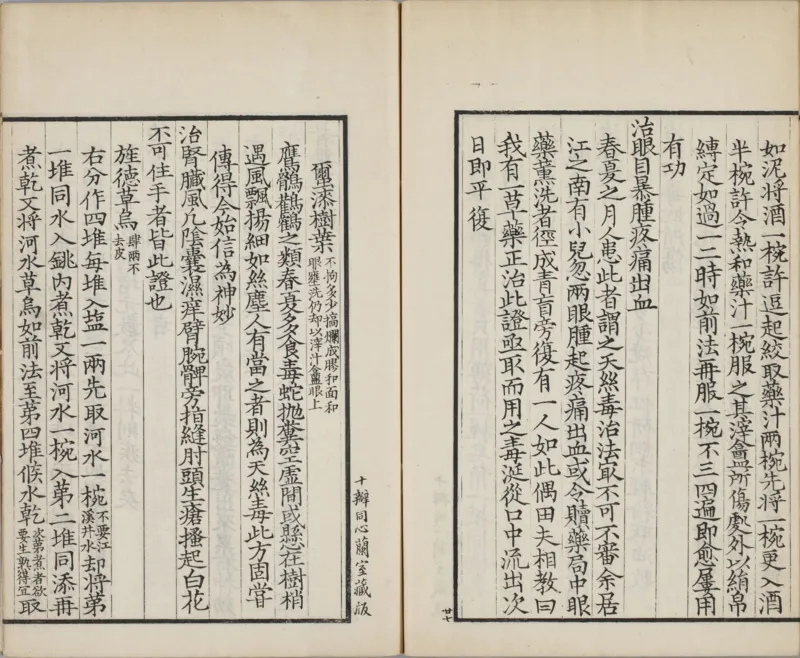 备急灸方.一卷.南宋.闻人耆年.撰.上杭罗氏十瓣同心兰室藏版.清光绪十六年影宋刊本(1)_绝版书_天涯系列_t涯_绝版古籍电子书合集（13大类）_医书类