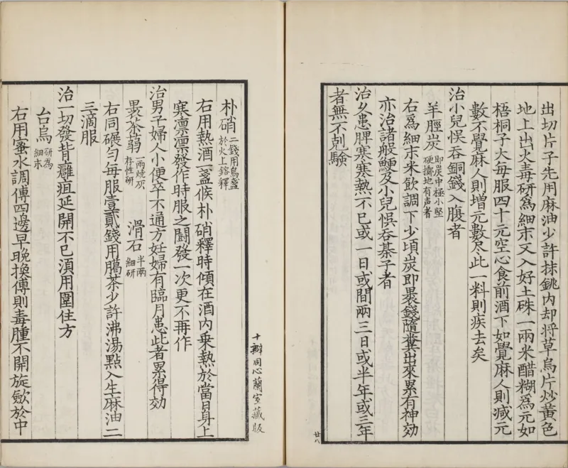 备急灸方.一卷.南宋.闻人耆年.撰.上杭罗氏十瓣同心兰室藏版.清光绪十六年影宋刊本(1)_绝版书_天涯系列_t涯_绝版古籍电子书合集（13大类）_医书类