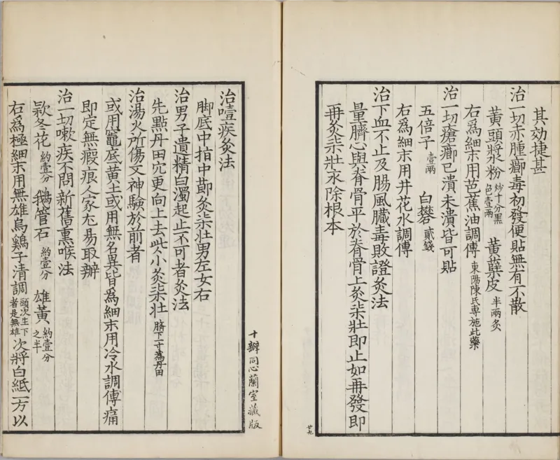 备急灸方.一卷.南宋.闻人耆年.撰.上杭罗氏十瓣同心兰室藏版.清光绪十六年影宋刊本(1)_绝版书_天涯系列_t涯_绝版古籍电子书合集（13大类）_医书类