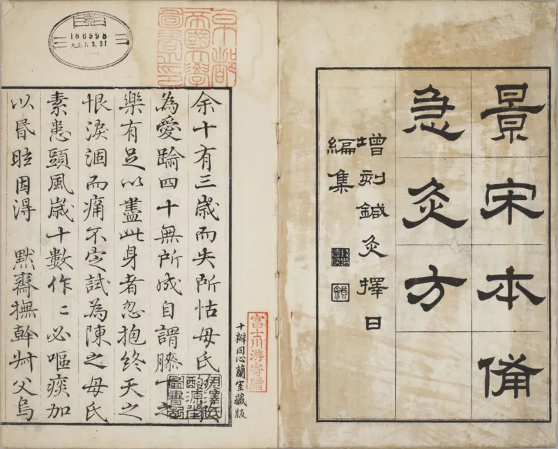 备急灸方.一卷.南宋.闻人耆年.撰.上杭罗氏十瓣同心兰室藏版.清光绪十六年影宋刊本(1)_绝版书_天涯系列_t涯_绝版古籍电子书合集（13大类）_医书类