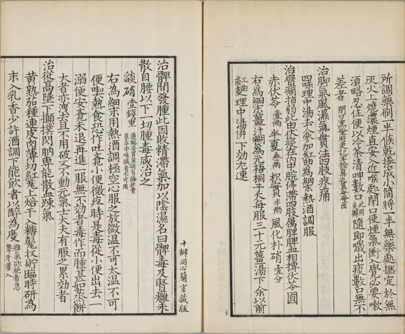 备急灸方.一卷.南宋.闻人耆年.撰.上杭罗氏十瓣同心兰室藏版.清光绪十六年影宋刊本(1)_绝版书_天涯系列_t涯_绝版古籍电子书合集（13大类）_医书类