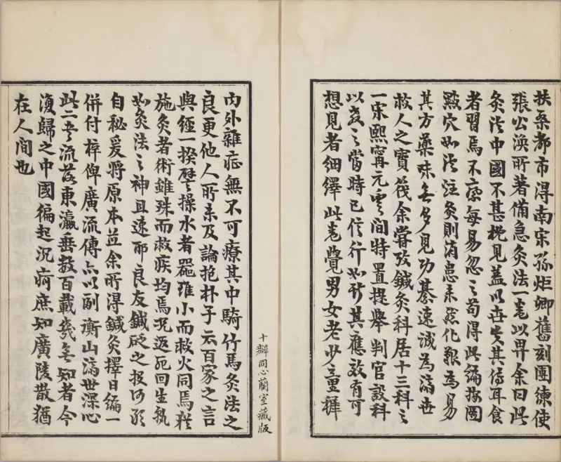 备急灸方.一卷.南宋.闻人耆年.撰.上杭罗氏十瓣同心兰室藏版.清光绪十六年影宋刊本(1)_绝版书_天涯系列_t涯_绝版古籍电子书合集（13大类）_医书类