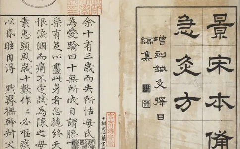 备急灸方.一卷.南宋.闻人耆年.撰.上杭罗氏十瓣同心兰室藏版.清光绪十六年影宋刊本(1)_绝版书_天涯系列_t涯_绝版古籍电子书合集（13大类）_医书类