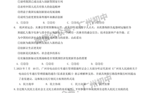 花都区2023-2024学年九上期末道德与法治试题_广州九上月考+期中+期末+一模二模+中考真题_2023-2024广州各区九上期末统考真题带答案_花都区