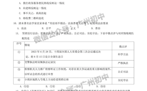 花都区2023-2024学年九上期末道德与法治试题_广州九上月考+期中+期末+一模二模+中考真题_2023-2024广州各区九上期末统考真题带答案_花都区