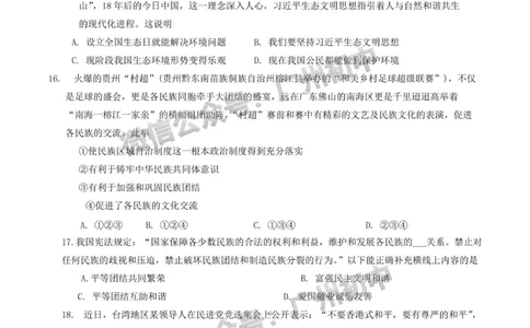 花都区2023-2024学年九上期末道德与法治试题_广州九上月考+期中+期末+一模二模+中考真题_2023-2024广州各区九上期末统考真题带答案_花都区