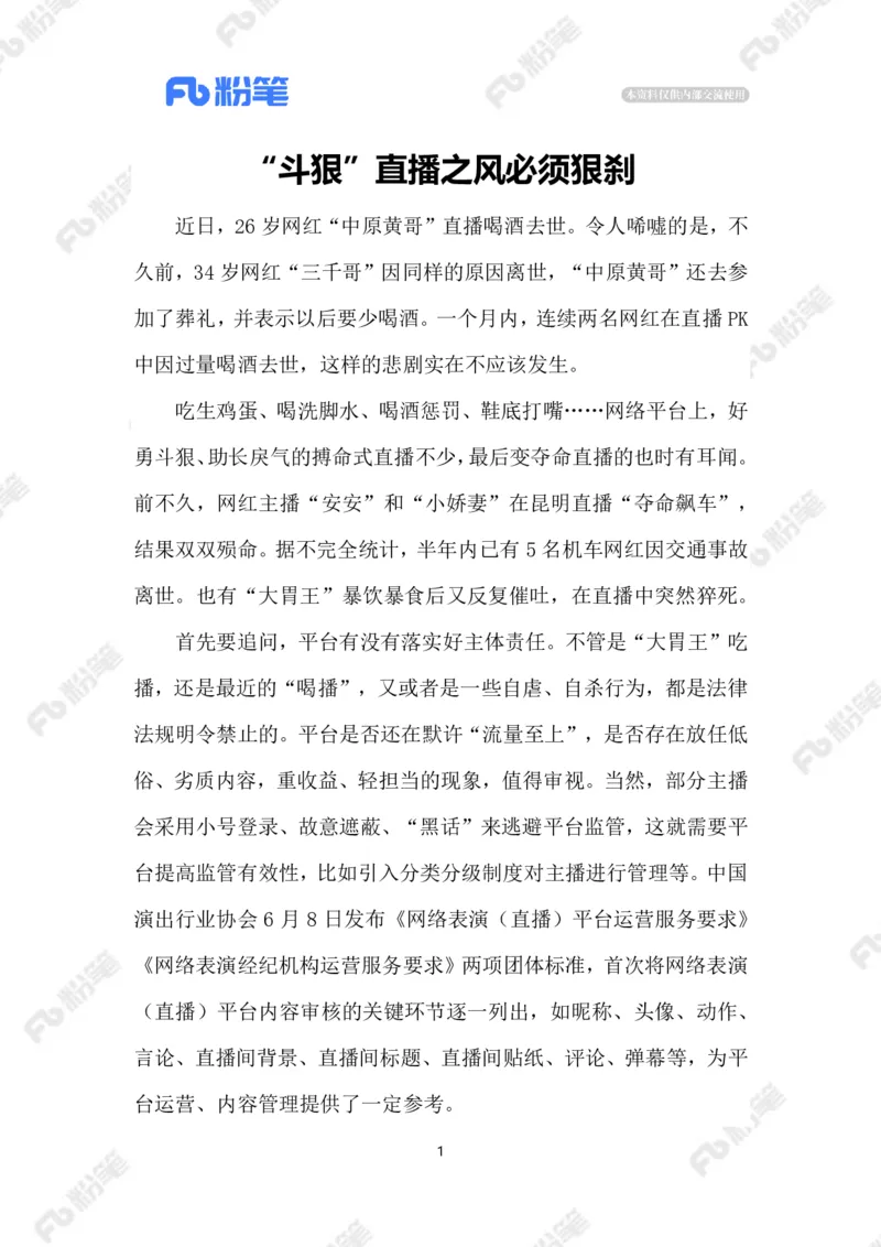 2023.06.11&ldquo;斗狠&rdquo;直播_2026考公资料_（10）粉笔_2025粉笔国考省考980（课＋笔记）_粉笔980（25多省）_1、粉笔时政_2、F晨读时政_2023年_06月