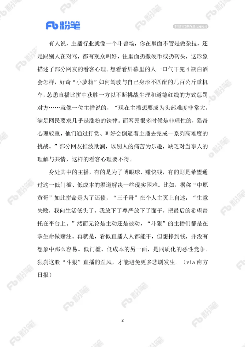 2023.06.11&ldquo;斗狠&rdquo;直播_2026考公资料_（10）粉笔_2025粉笔国考省考980（课＋笔记）_粉笔980（25多省）_1、粉笔时政_2、F晨读时政_2023年_06月