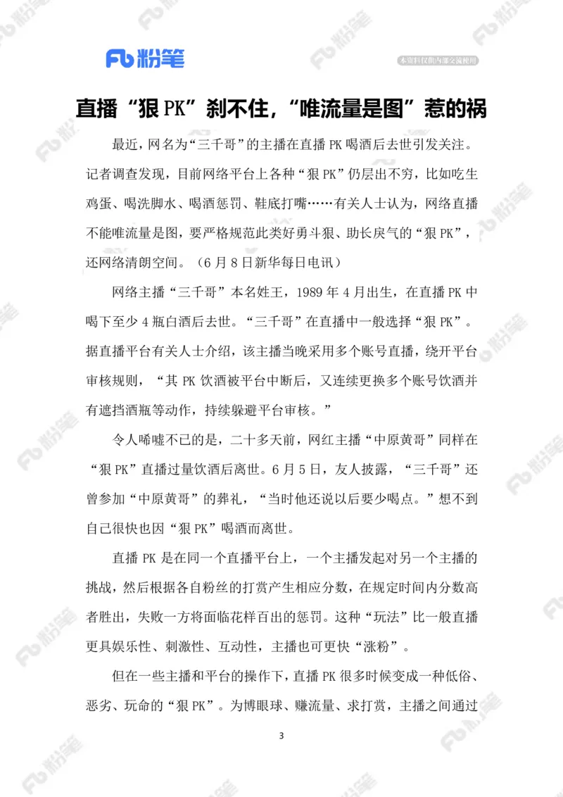 2023.06.11&ldquo;斗狠&rdquo;直播_2026考公资料_（10）粉笔_2025粉笔国考省考980（课＋笔记）_粉笔980（25多省）_1、粉笔时政_2、F晨读时政_2023年_06月