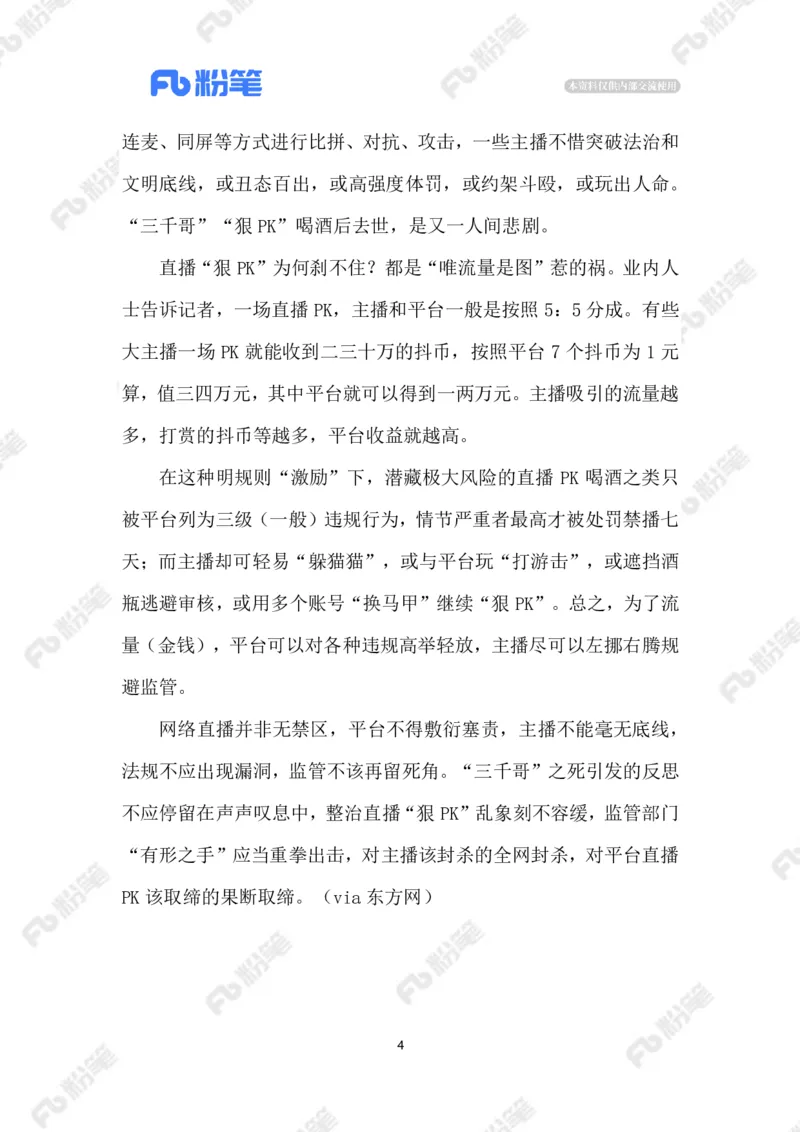 2023.06.11&ldquo;斗狠&rdquo;直播_2026考公资料_（10）粉笔_2025粉笔国考省考980（课＋笔记）_粉笔980（25多省）_1、粉笔时政_2、F晨读时政_2023年_06月