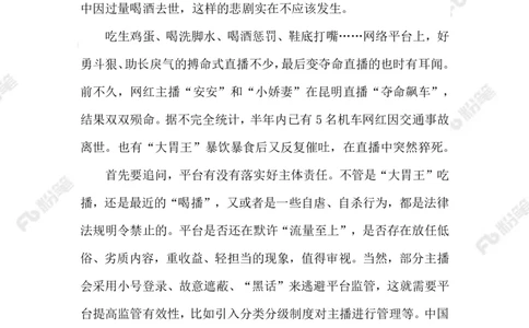 2023.06.11&ldquo;斗狠&rdquo;直播_2026考公资料_（10）粉笔_2025粉笔国考省考980（课＋笔记）_粉笔980（25多省）_1、粉笔时政_2、F晨读时政_2023年_06月