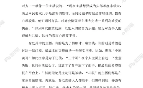 2023.06.11&ldquo;斗狠&rdquo;直播_2026考公资料_（10）粉笔_2025粉笔国考省考980（课＋笔记）_粉笔980（25多省）_1、粉笔时政_2、F晨读时政_2023年_06月