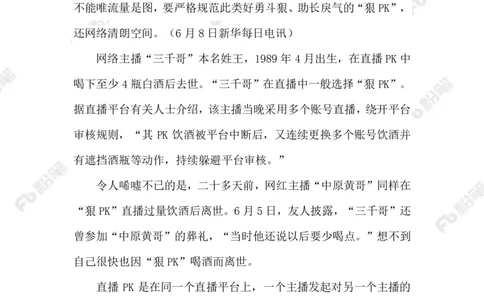 2023.06.11&ldquo;斗狠&rdquo;直播_2026考公资料_（10）粉笔_2025粉笔国考省考980（课＋笔记）_粉笔980（25多省）_1、粉笔时政_2、F晨读时政_2023年_06月