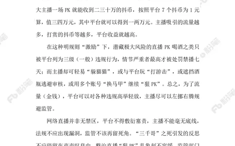 2023.06.11&ldquo;斗狠&rdquo;直播_2026考公资料_（10）粉笔_2025粉笔国考省考980（课＋笔记）_粉笔980（25多省）_1、粉笔时政_2、F晨读时政_2023年_06月