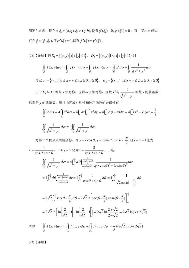 2007年数学二解析_数学二真题+解析[87-25]_数学二解析