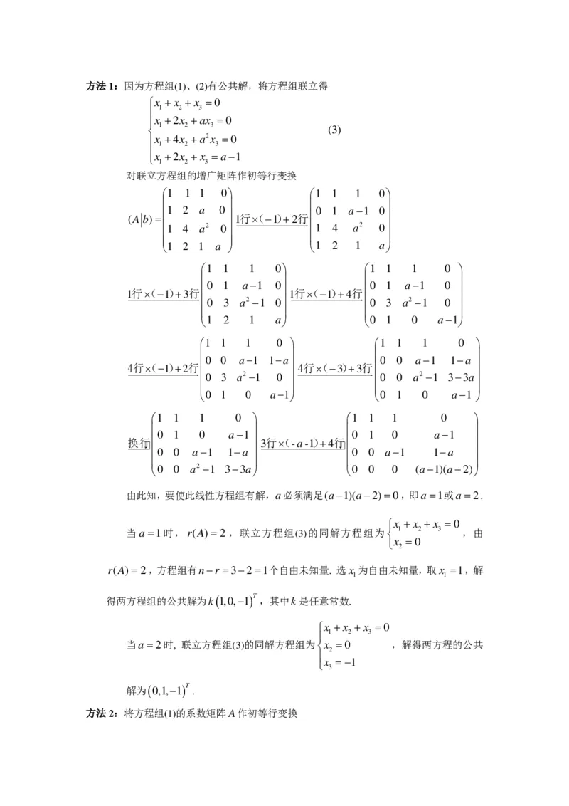 2007年数学二解析_数学二真题+解析[87-25]_数学二解析