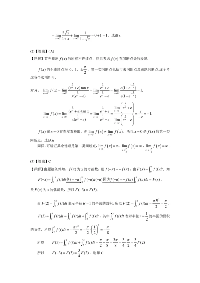 2007年数学二解析_数学二真题+解析[87-25]_数学二解析