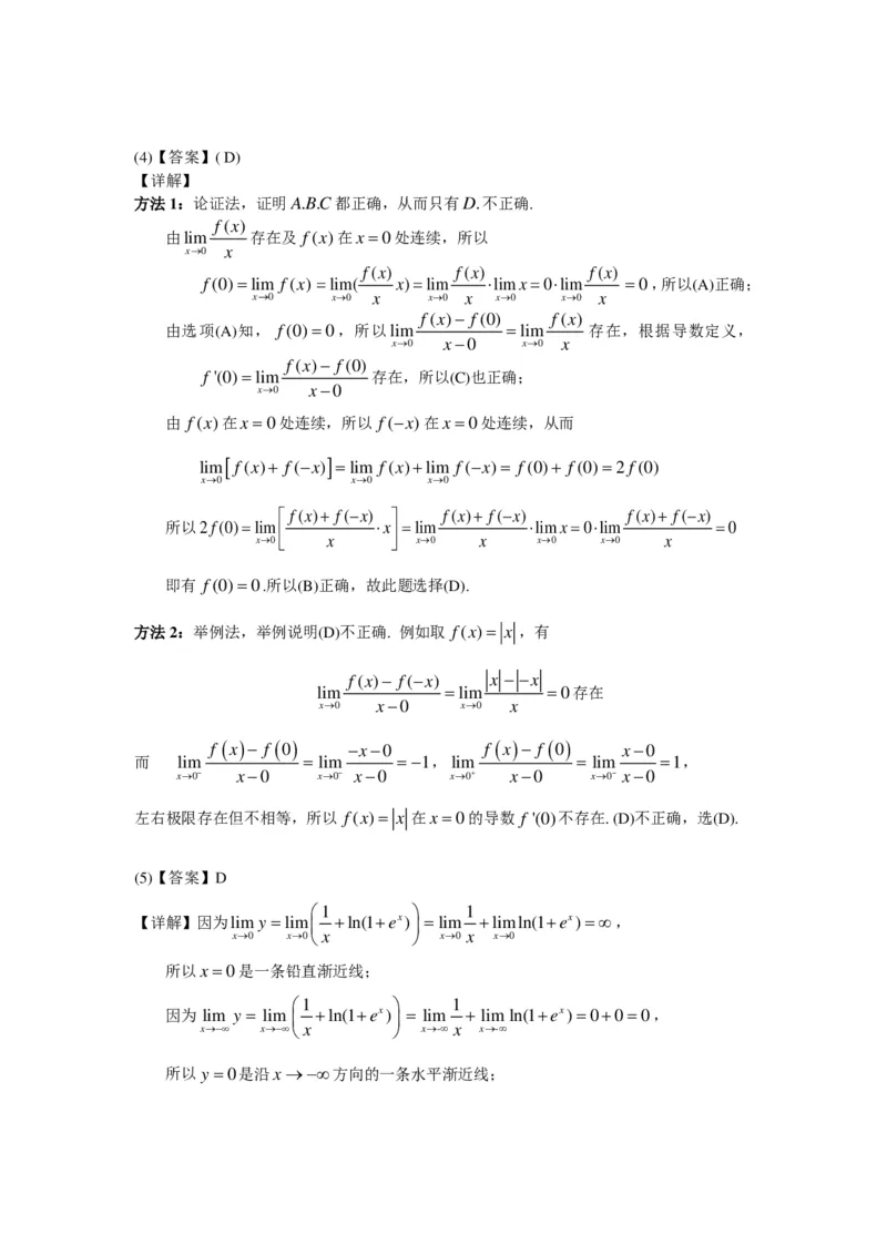 2007年数学二解析_数学二真题+解析[87-25]_数学二解析