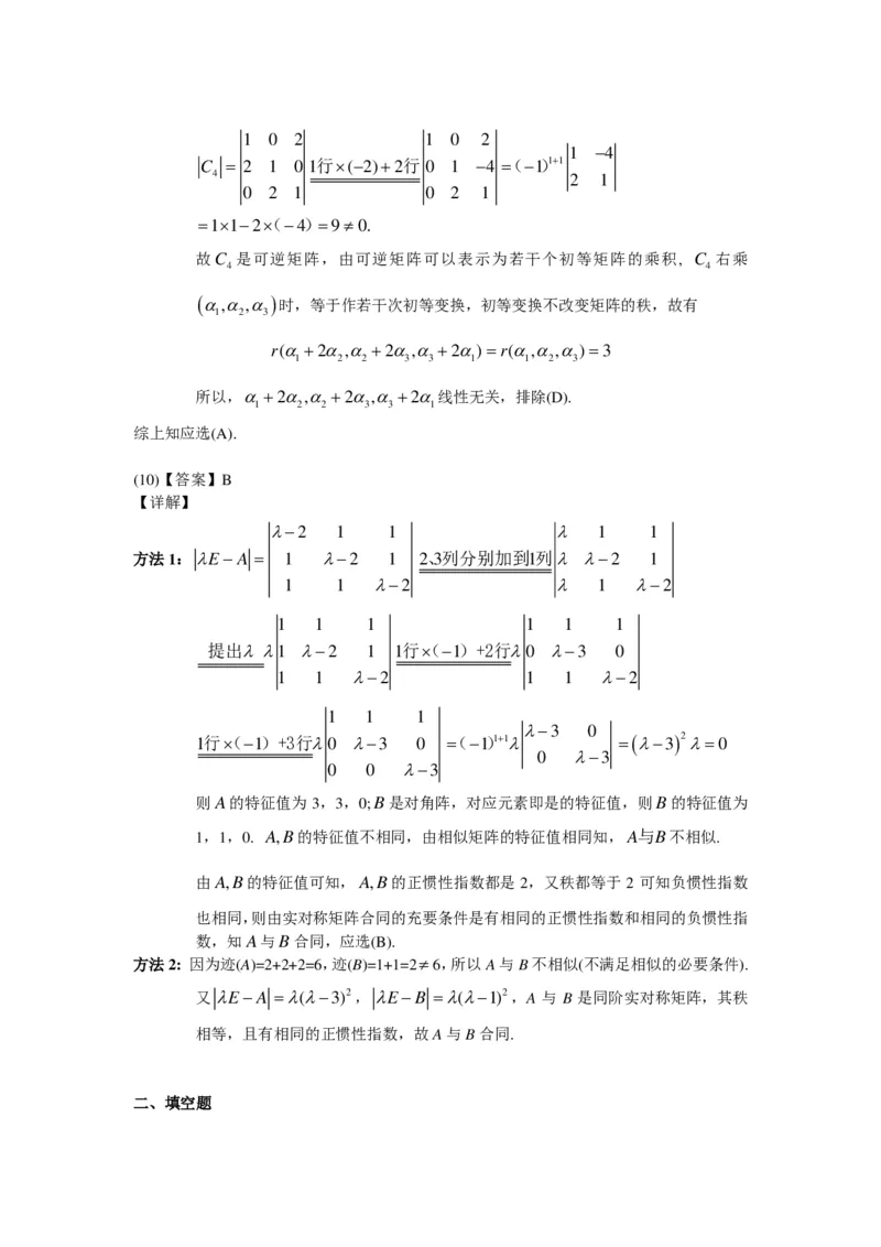 2007年数学二解析_数学二真题+解析[87-25]_数学二解析