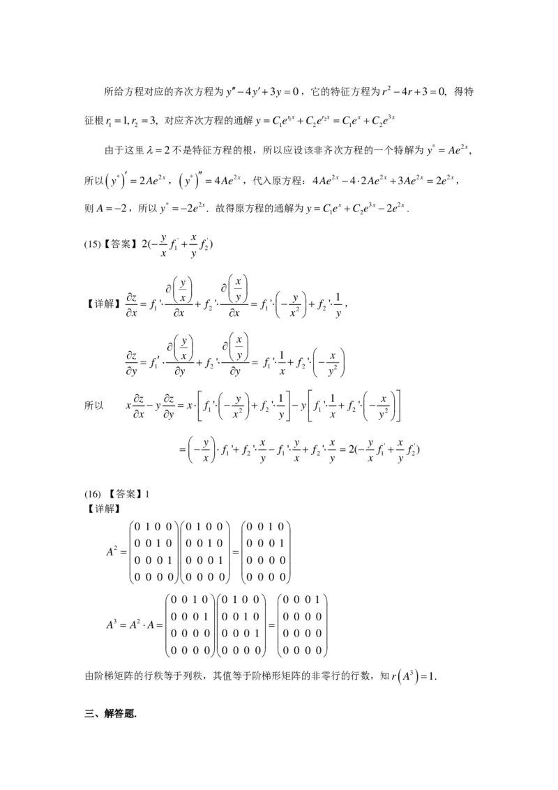 2007年数学二解析_数学二真题+解析[87-25]_数学二解析