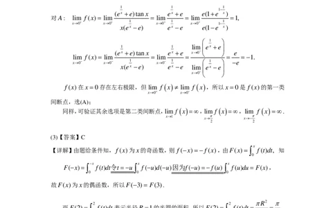 2007年数学二解析_数学二真题+解析[87-25]_数学二解析